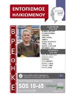 Βρέθηκε, 88χρονη,vrethike, 88chroni