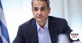 Μητσοτάκης, Κομισιόν,mitsotakis, komision