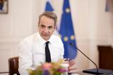 Μητσοτάκης, -Έμφαση,mitsotakis, -emfasi