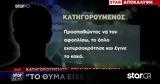 Έγκλημα Ραφήνα,egklima rafina
