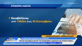Επίδομα, 2025, Πόσο,epidoma, 2025, poso