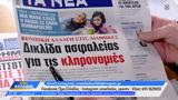 Εφημερίδες 26052025,efimerides 26052025