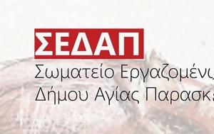 Δήμο Αγίας Παρασκευής, dimo agias paraskevis