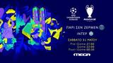 UEFA Champions League, Παρί Σεν Ζερμέν – Ίντερ, MEGA,UEFA Champions League, pari sen zermen – inter, MEGA