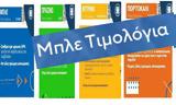 Συγκριτικό, - Υπολογίστε,sygkritiko, - ypologiste