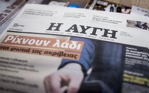 ΕΣΗΕΑ, 24ωρη, Αυγή, esiea, 24ori, avgi