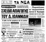 Ιάκωβος Καμπανέλλης,iakovos kabanellis