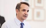 Μητσοτάκης, Προσωπικός Αριθμός, Δημόσιο,mitsotakis, prosopikos arithmos, dimosio