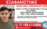 Συναγερμός, 15χρονου, Άλιμο – Ίσως,synagermos, 15chronou, alimo – isos