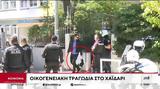 Χαϊδάρι, Κουράστηκα, 50χρονου,chaidari, kourastika, 50chronou
