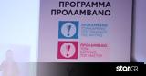 Πρόγραμμα Προλαμβάνω, 65 000,programma prolamvano, 65 000