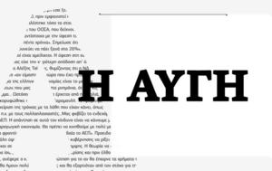 24ωρη, ΑΥΓΗ, 24ori, avgi