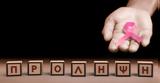 Πρόγραμμα Προλαμβάνω, 65 000,programma prolamvano, 65 000