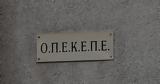 ΟΠΕΚΕΠΕ,opekepe