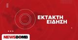 Συναγερμός, Καλάβρυτα, Ένοπλη, ΕΛΤΑ,synagermos, kalavryta, enopli, elta