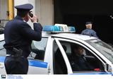 Συναγερμός, Καλάβρυτα, Ένοπλη, ΕΛΤΑ – Άρπαξαν,synagermos, kalavryta, enopli, elta – arpaxan