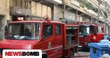 Λάρισα, Αυτοκίνητο, - Συναγερμός, Πυροσβεστική,larisa, aftokinito, - synagermos, pyrosvestiki