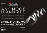 Αλκίνοος Ιωαννίδης, Θέατρο Δάσους,alkinoos ioannidis, theatro dasous