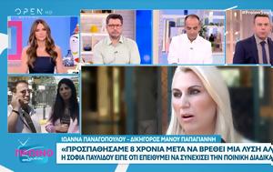 Σοφία Παυλίδου, Μάνος Παπαγιάννης, sofia pavlidou, manos papagiannis