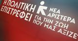 Σφοδρά, Νέας Αριστεράς, Χατζηδάκη, ΟΠΕΚΕΠΕ,sfodra, neas aristeras, chatzidaki, opekepe