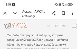 “μύθοι”, Αρκτούρου, “mythoi”, arktourou