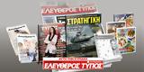 Μοναδικές, Ελεύθερο Τύπο, Κυριακής 01 Ιουνίου,monadikes, elefthero typo, kyriakis 01 iouniou