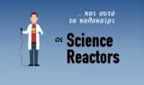 Science Reactors, Δημοτική Αγορά Κυψέλης,Science Reactors, dimotiki agora kypselis