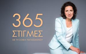 365, Αόρατα, 365, aorata