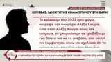 Υπόθεση, Τράπερ, Κουρέα,ypothesi, traper, kourea