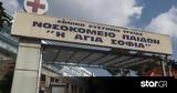 Καλλιθέα, Πέθανε, 7χρονη,kallithea, pethane, 7chroni
