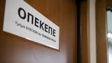 Καταργείται, ΟΠΕΚΕΠΕ -, ΑΑΔΕ,katargeitai, opekepe -, aade