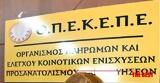 Καταργείται, ΟΠΕΚΕΠΕ - Ενσωματώνεται, ΑΑΔΕ,katargeitai, opekepe - ensomatonetai, aade