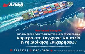 Ναυτιλιακή Εσπερίδα, ΣΑΕΚ ΑΛΦΑ Πειραιά, Ναυτιλία, naftiliaki esperida, saek alfa peiraia, naftilia