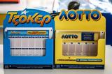 Τζόκερ 2752025, Δείτε,tzoker 2752025, deite