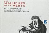 Les Malheurs,