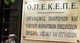 ΑΑΔΕ, ΟΠΕΚΕΠΕ,aade, opekepe