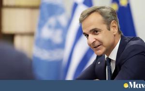 Μητσοτάκη, mitsotaki
