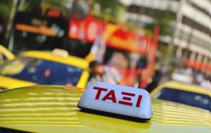 Πέμπτη, Αττική -, 48ωρη, ΣΑΤΑ, pebti, attiki -, 48ori, sata