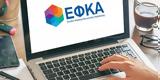 ΕΦΚΑ, Έρχεται,efka, erchetai
