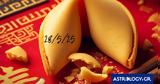 Σπάσε, Fortune Cookie, 28052025,spase, Fortune Cookie, 28052025