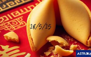 Σπάσε, Fortune Cookie, 28052025, spase, Fortune Cookie, 28052025