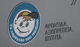 Το Χαμόγελο, Παιδιού, 2 267, Μάρτιο, Απρίλιο,to chamogelo, paidiou, 2 267, martio, aprilio