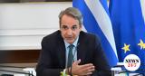 Μητσοτάκης, Στόχος, 2030,mitsotakis, stochos, 2030