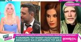 Δίκη Παπαγιάννη-Στρέπκος, Νικολαΐδου, Θίγεται,diki papagianni-strepkos, nikolaΐdou, thigetai