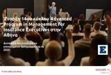 Eurolife FFH, 14ος, Advanced Program, Management, Insurance Executives, Αθήνας,Eurolife FFH, 14os, Advanced Program, Management, Insurance Executives, athinas