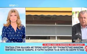 Καλλιθέα-Σκηνές, 7χρονο, kallithea-skines, 7chrono