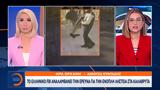 Ελληνικό FBI, Καλάβρυτα,elliniko FBI, kalavryta