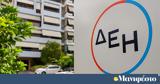 Νέο ΔΕΗ Mini Park, ΔΕΗ, Κηφισιάς,neo dei Mini Park, dei, kifisias