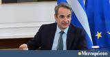 Μητσοτάκης, ΕΟΚ, Ελλάδα, Ευρώπη,mitsotakis, eok, ellada, evropi