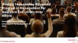 Eurolife FFH, 14ος, Advanced Program, Management, Insurance Executives, Αθήνας,Eurolife FFH, 14os, Advanced Program, Management, Insurance Executives, athinas